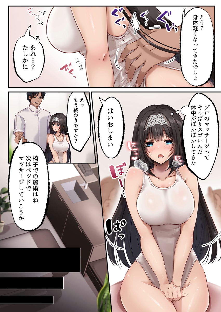 【えろまんが】息抜きのつもりで訪れた女性専用美容エステの無料体験でねっとりと開発される無垢な体
