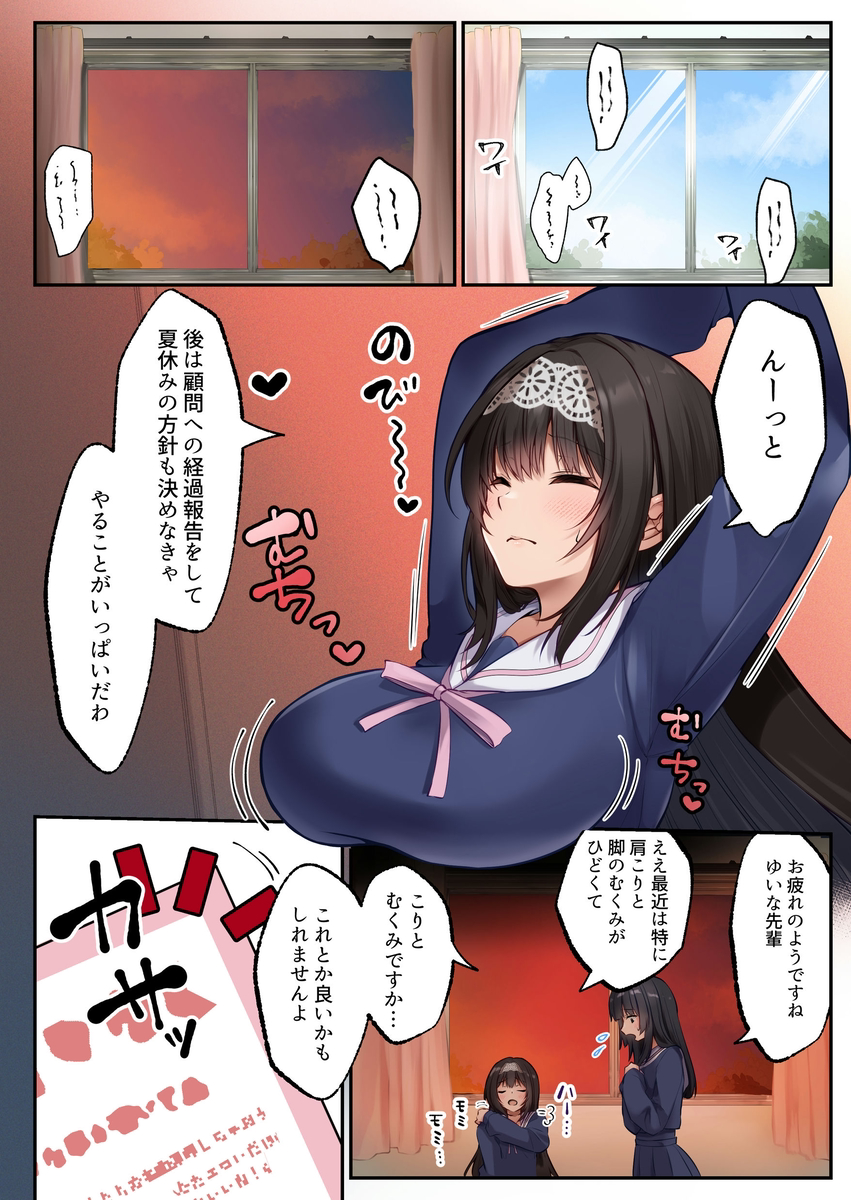 【えろまんが】息抜きのつもりで訪れた女性専用美容エステの無料体験でねっとりと開発される無垢な体