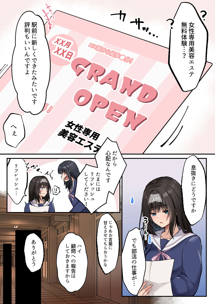【えろまんが】息抜きのつもりで訪れた女性専用美容エステの無料体験でねっとりと開発される無垢な体