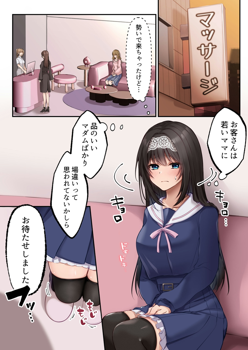【えろまんが】息抜きのつもりで訪れた女性専用美容エステの無料体験でねっとりと開発される無垢な体