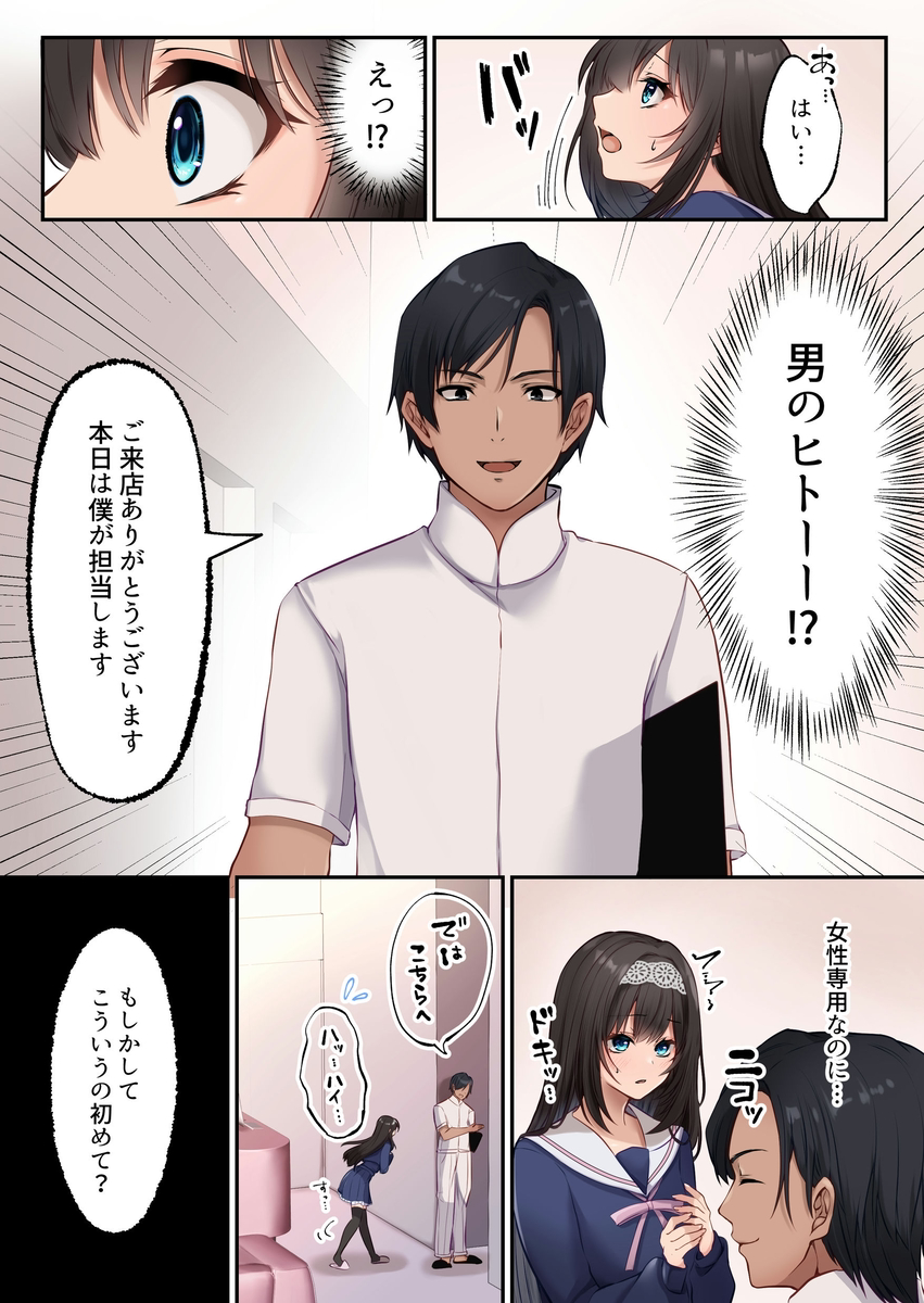 【えろまんが】息抜きのつもりで訪れた女性専用美容エステの無料体験でねっとりと開発される無垢な体