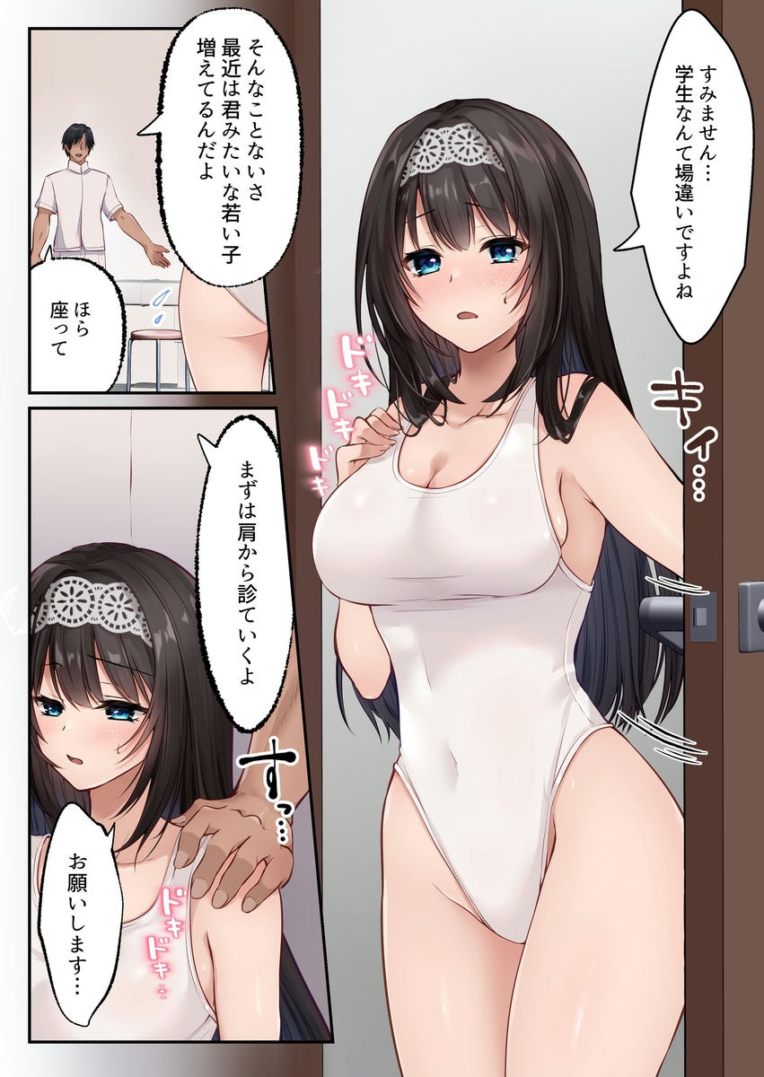 【えろまんが】息抜きのつもりで訪れた女性専用美容エステの無料体験でねっとりと開発される無垢な体