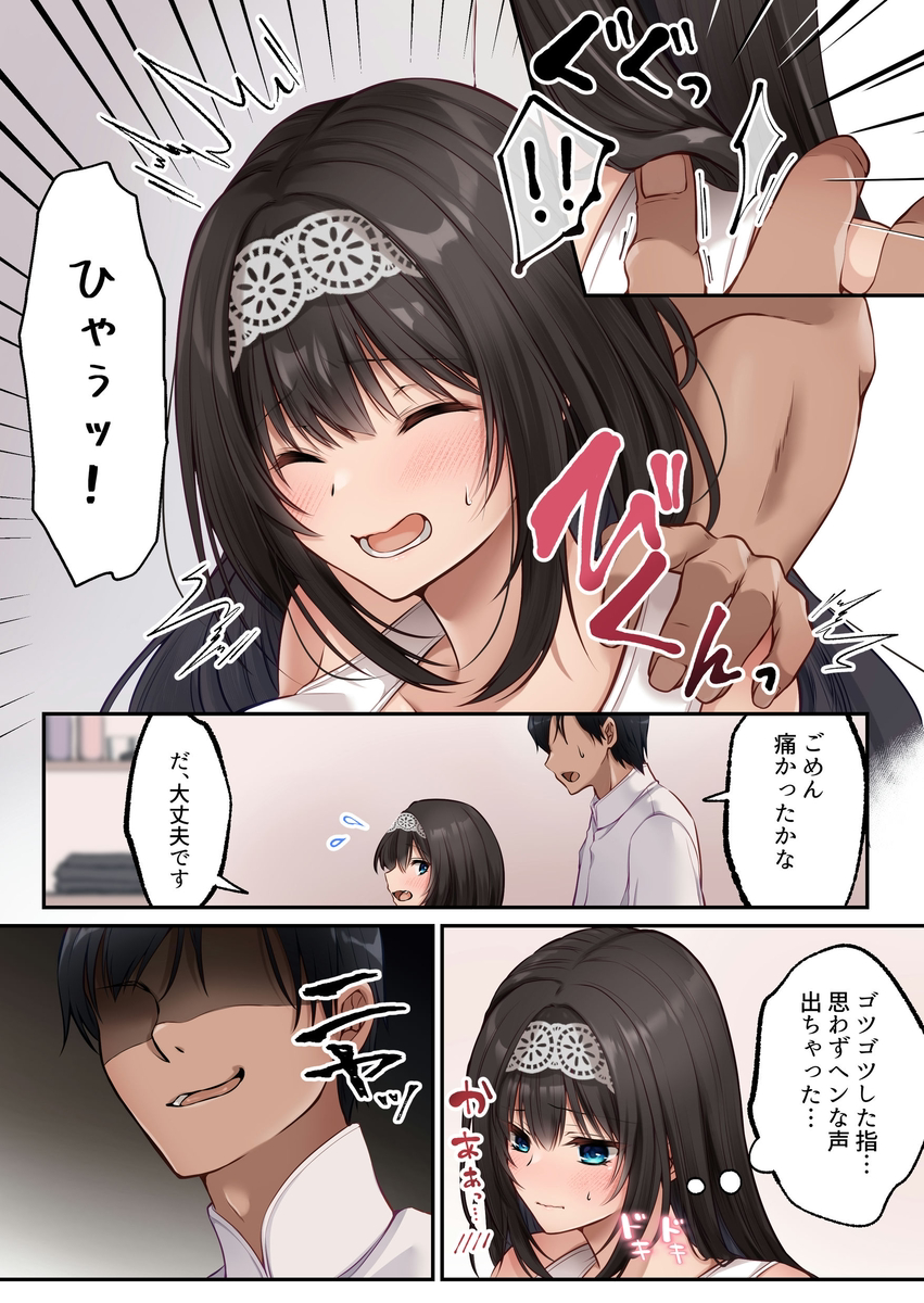 【えろまんが】息抜きのつもりで訪れた女性専用美容エステの無料体験でねっとりと開発される無垢な体