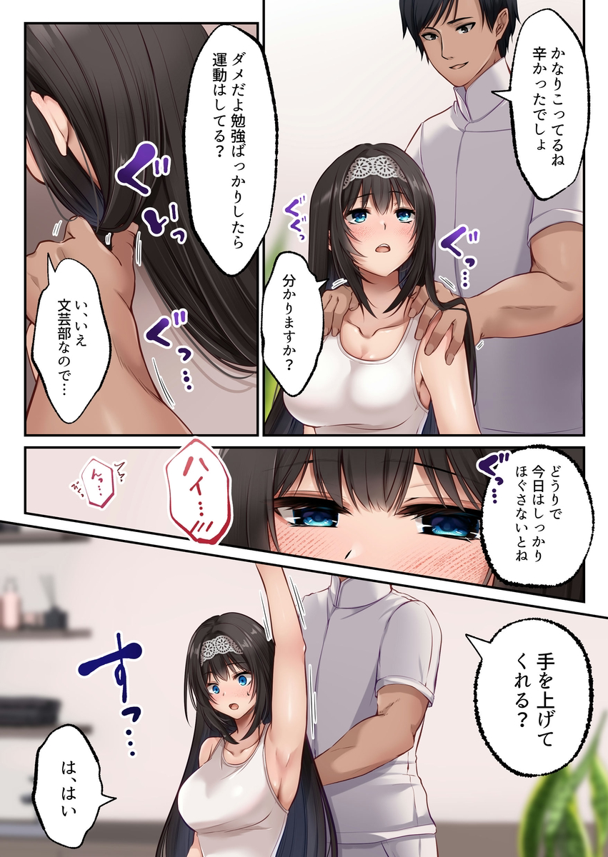 【えろまんが】息抜きのつもりで訪れた女性専用美容エステの無料体験でねっとりと開発される無垢な体