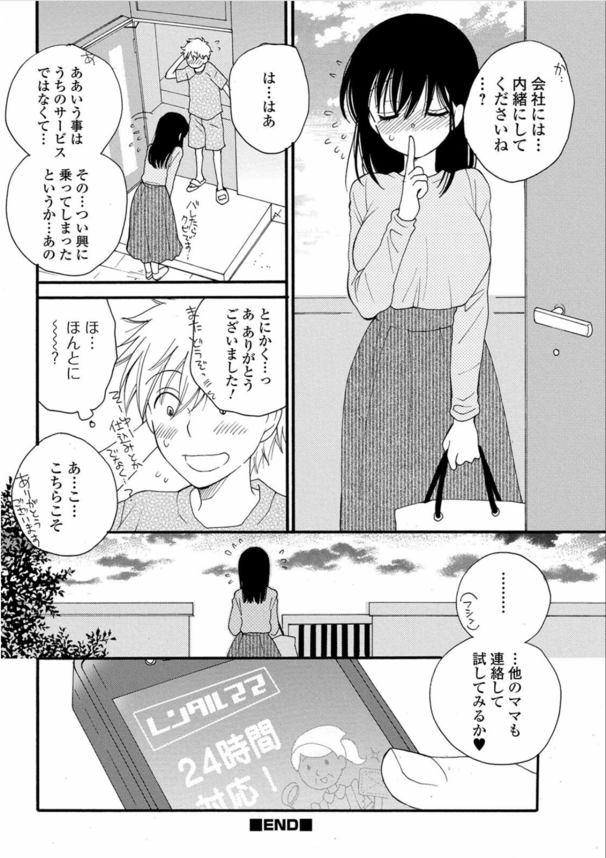 【無料エロ漫画】噂のレンタルママってこんなエッチサービスもあるんですね…