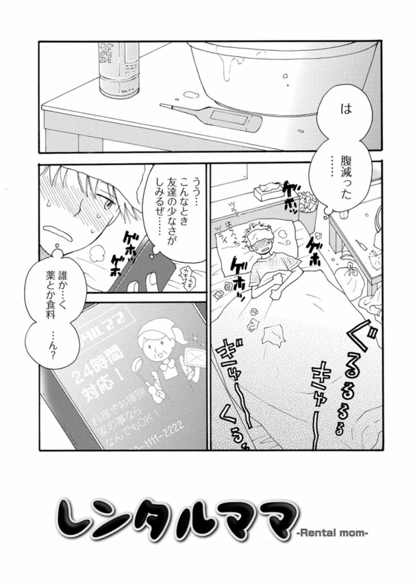 【無料エロ漫画】噂のレンタルママってこんなエッチサービスもあるんですね…