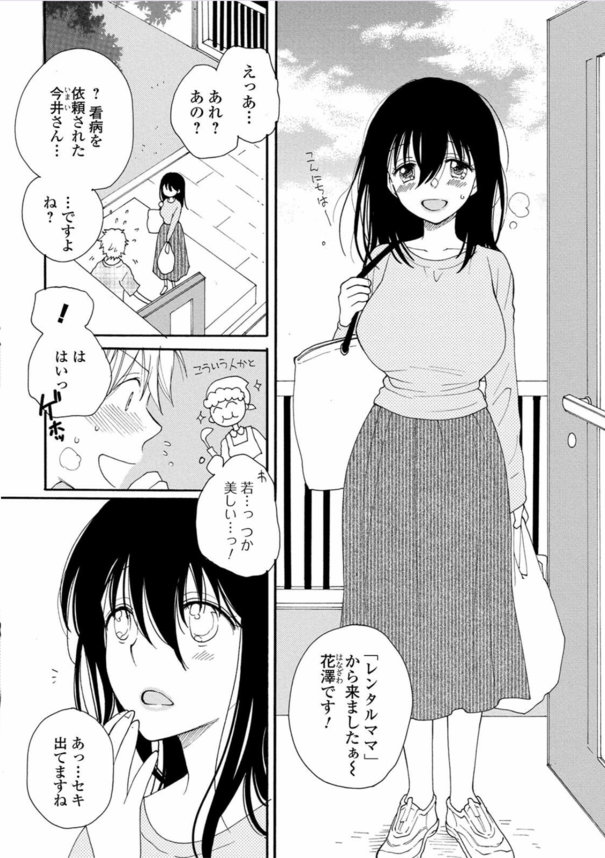 【無料エロ漫画】噂のレンタルママってこんなエッチサービスもあるんですね…