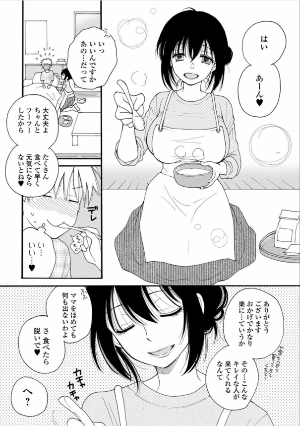 【無料エロ漫画】噂のレンタルママってこんなエッチサービスもあるんですね…