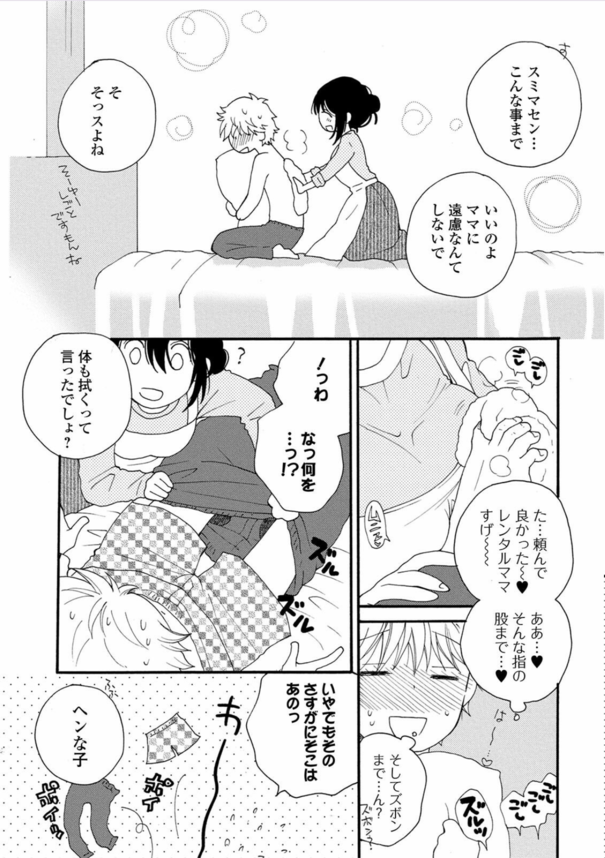 【無料エロ漫画】噂のレンタルママってこんなエッチサービスもあるんですね…