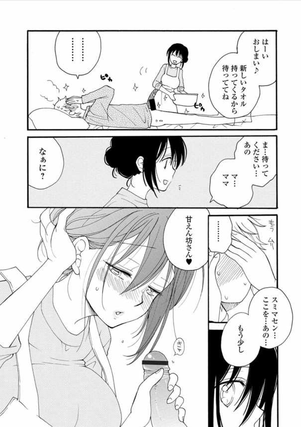 【無料エロ漫画】噂のレンタルママってこんなエッチサービスもあるんですね…