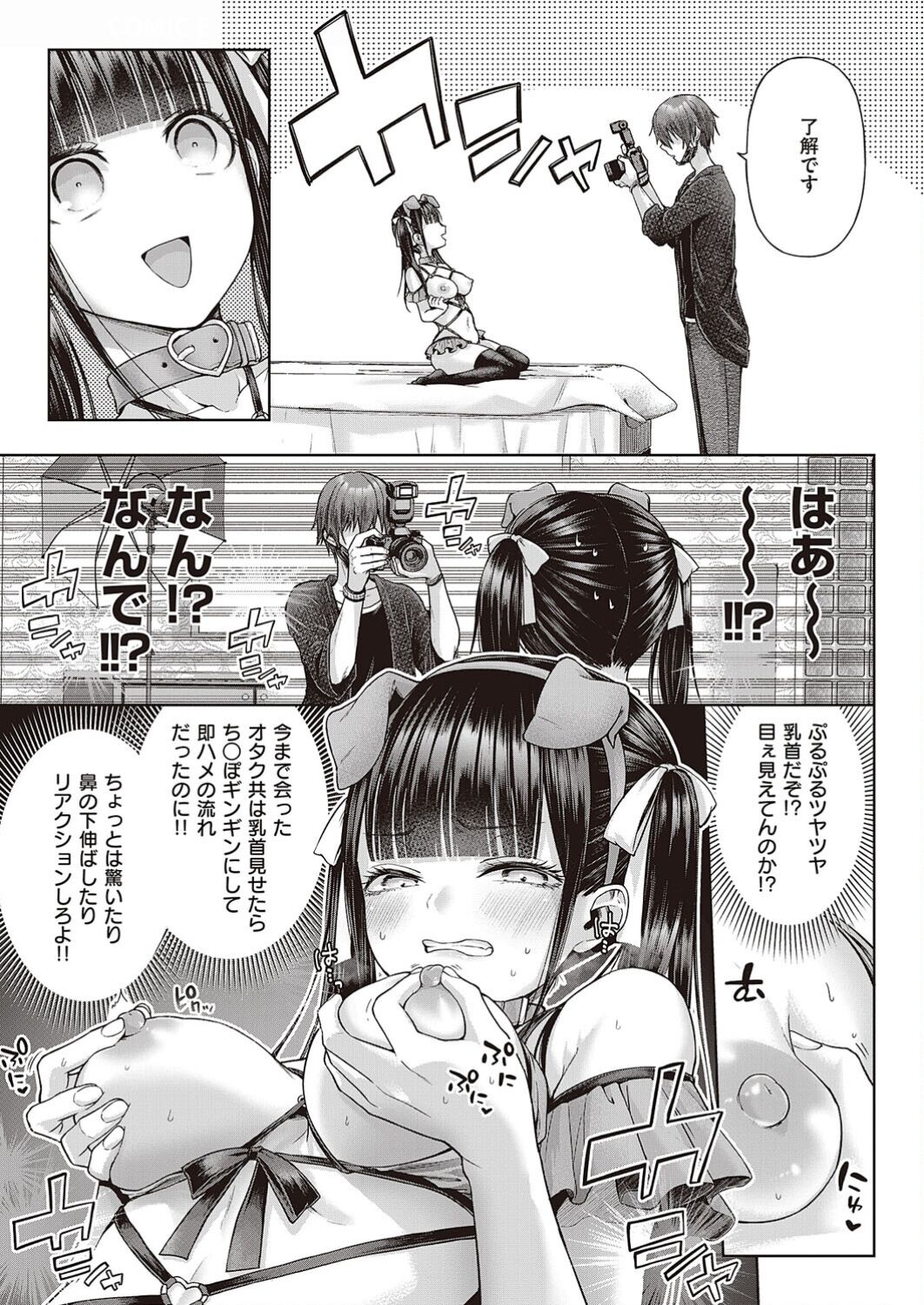 【えろまんが】モテモテメスガキJKに対するワカラセックスにドキドキが止まらない！