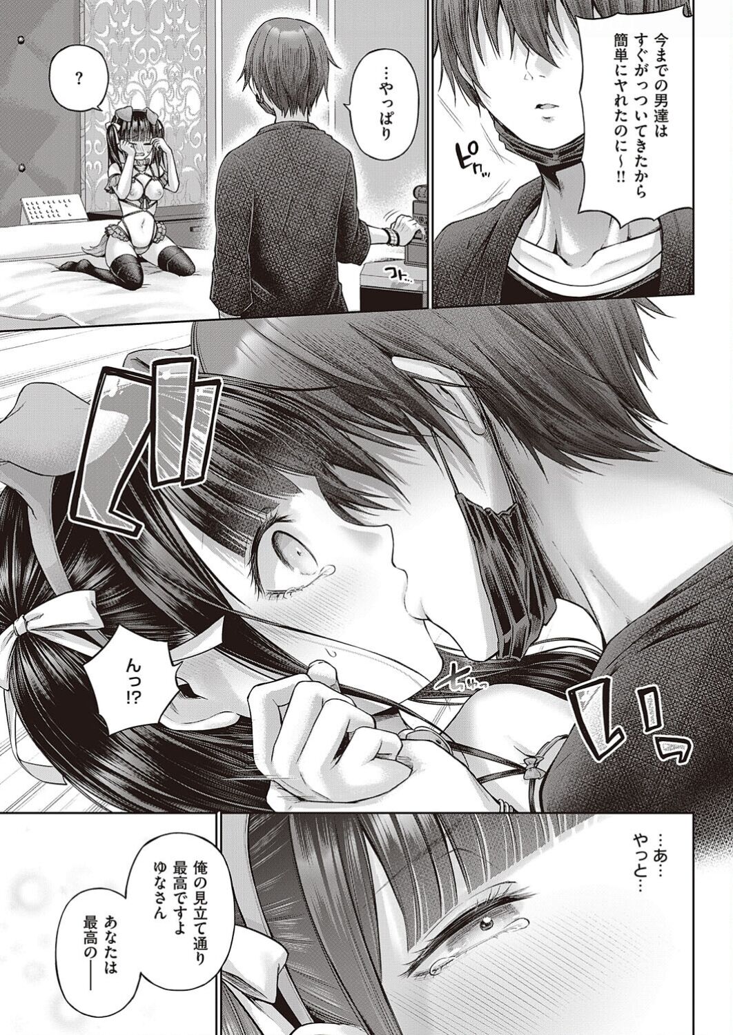 【えろまんが】モテモテメスガキJKに対するワカラセックスにドキドキが止まらない！
