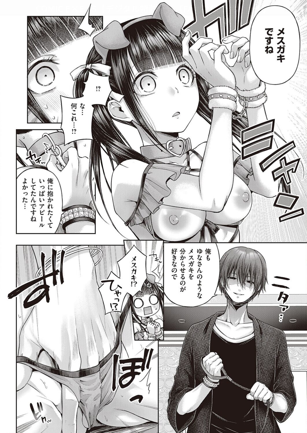 【えろまんが】モテモテメスガキJKに対するワカラセックスにドキドキが止まらない！