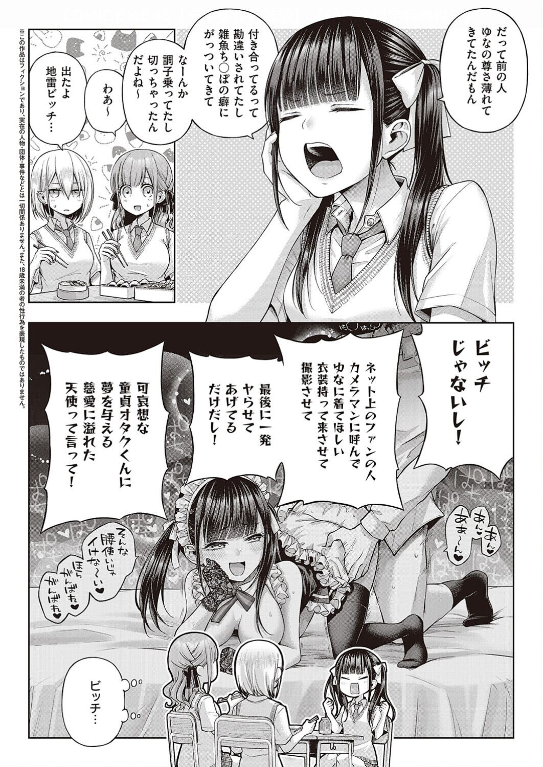 【えろまんが】モテモテメスガキJKに対するワカラセックスにドキドキが止まらない！
