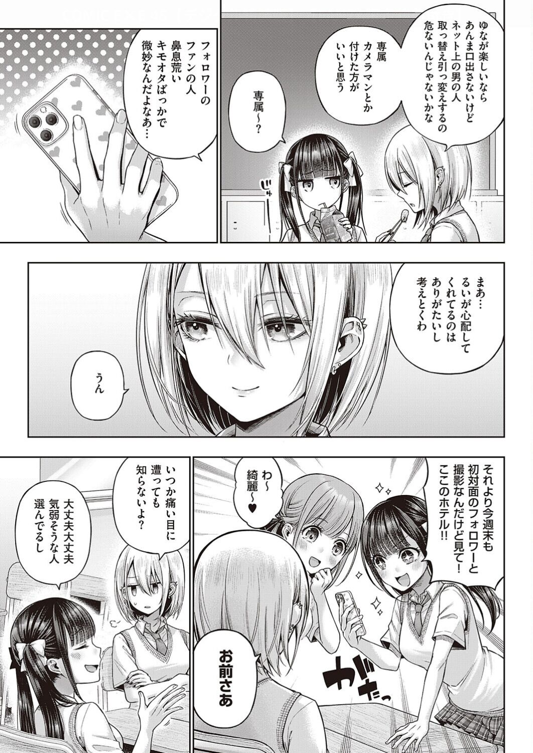 【えろまんが】モテモテメスガキJKに対するワカラセックスにドキドキが止まらない！