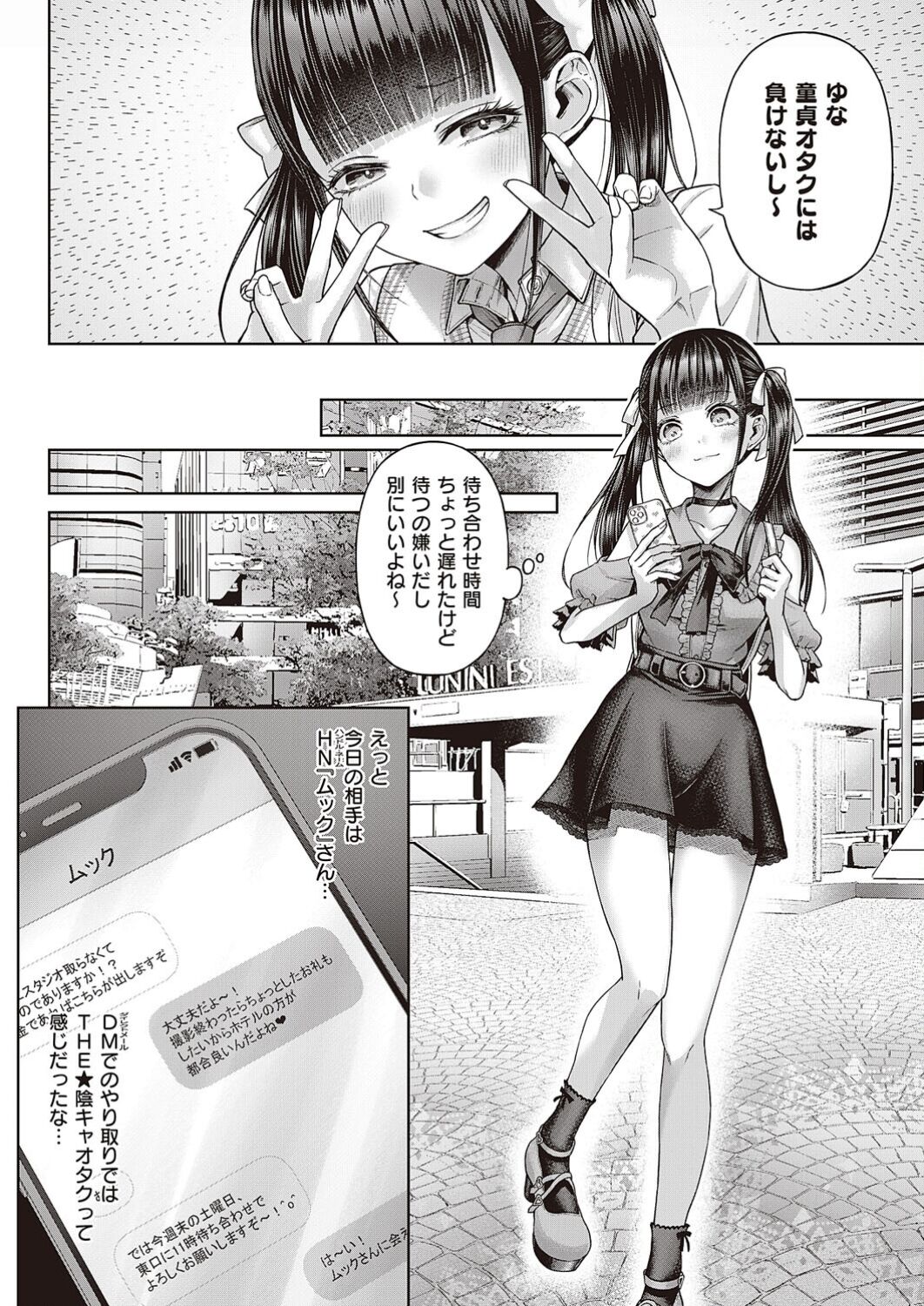【えろまんが】モテモテメスガキJKに対するワカラセックスにドキドキが止まらない！