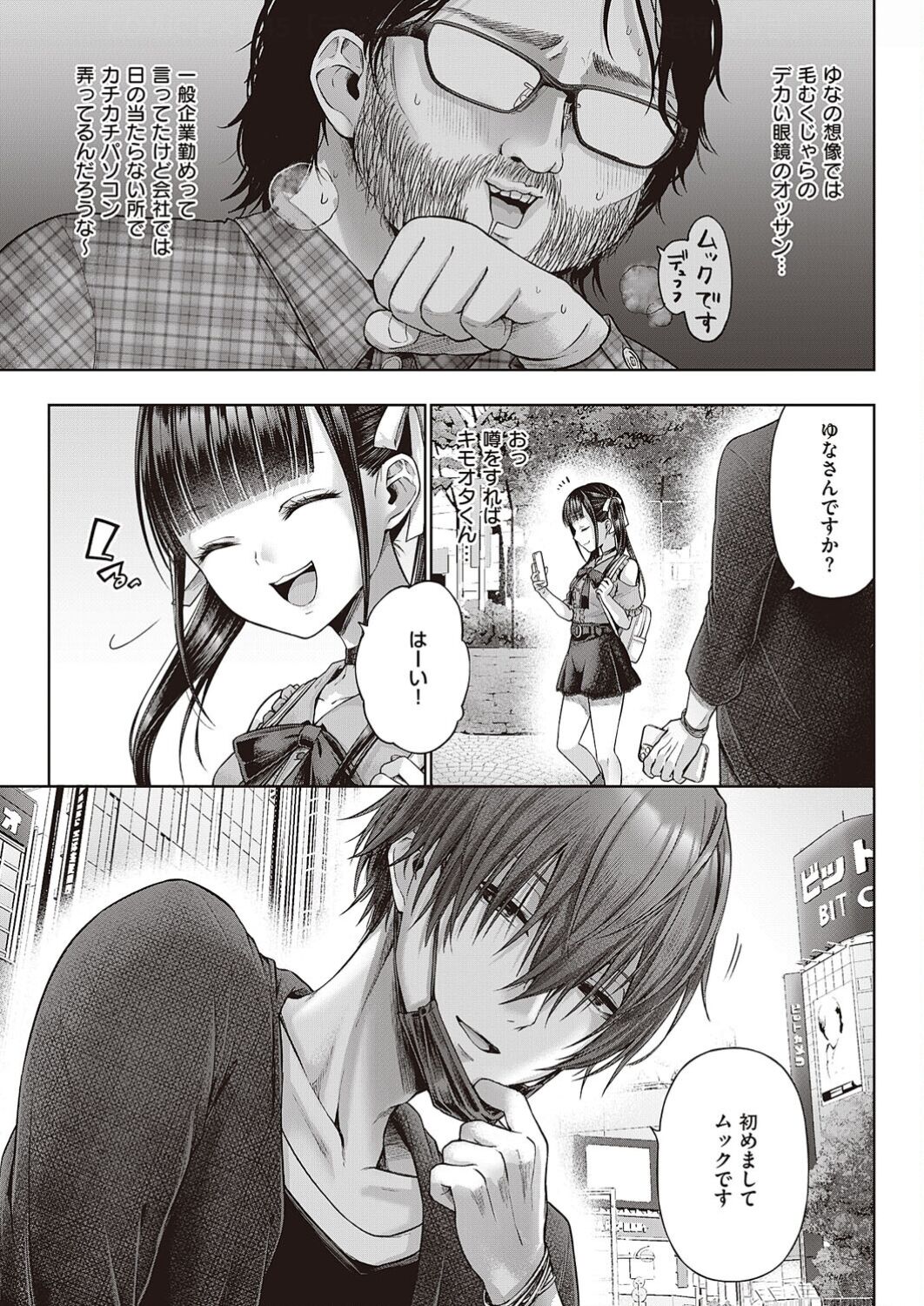 【えろまんが】モテモテメスガキJKに対するワカラセックスにドキドキが止まらない！