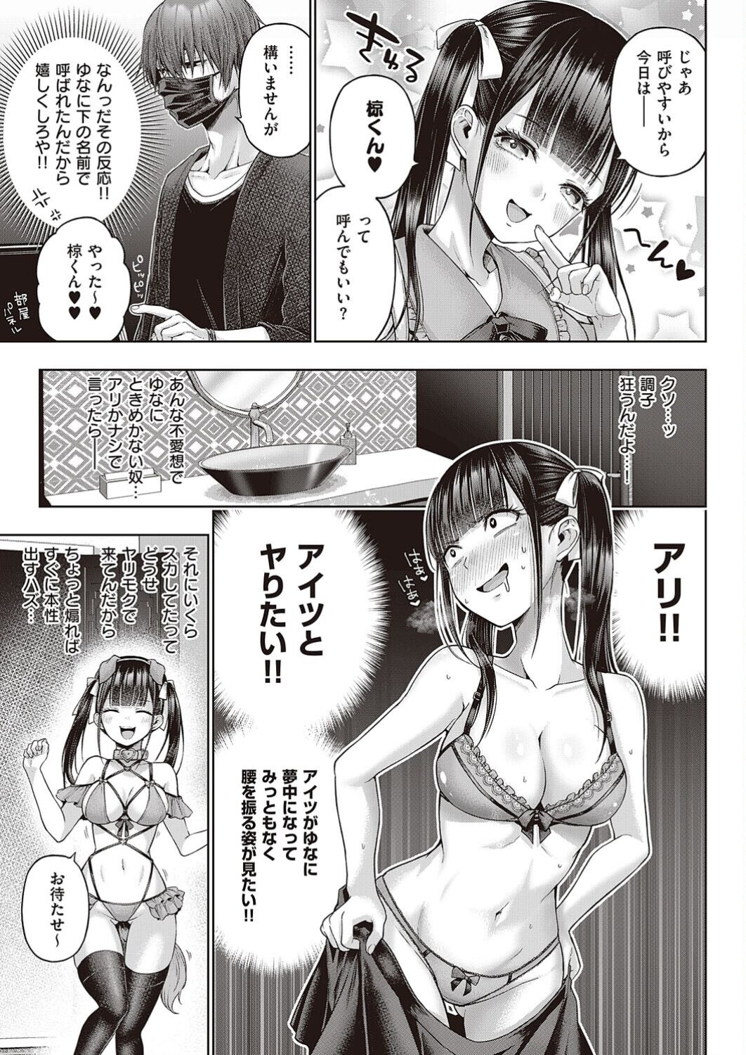 【えろまんが】モテモテメスガキJKに対するワカラセックスにドキドキが止まらない！