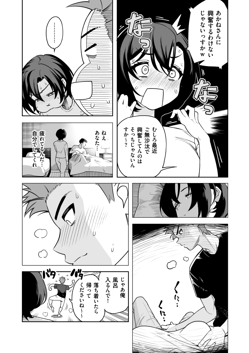 【エロ漫画人妻】久しぶりのセックス相手を捕まえた人妻と 性欲旺盛な運動部男子大学生の夜通しセックスがヤバい！