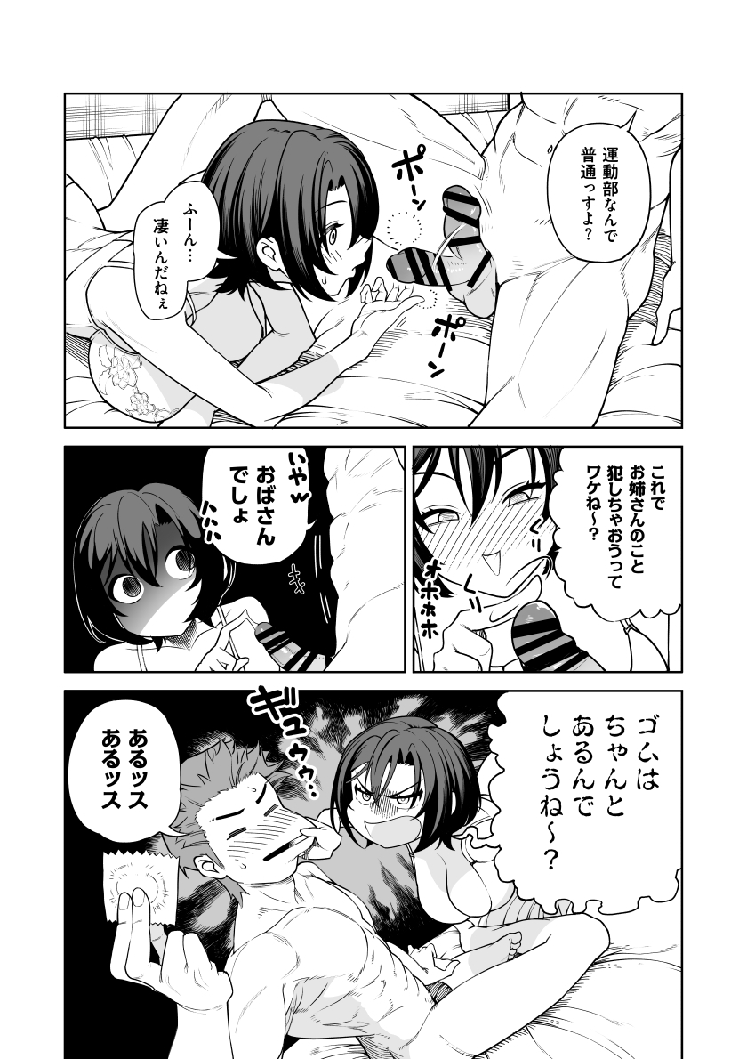 【エロ漫画人妻】久しぶりのセックス相手を捕まえた人妻と 性欲旺盛な運動部男子大学生の夜通しセックスがヤバい！