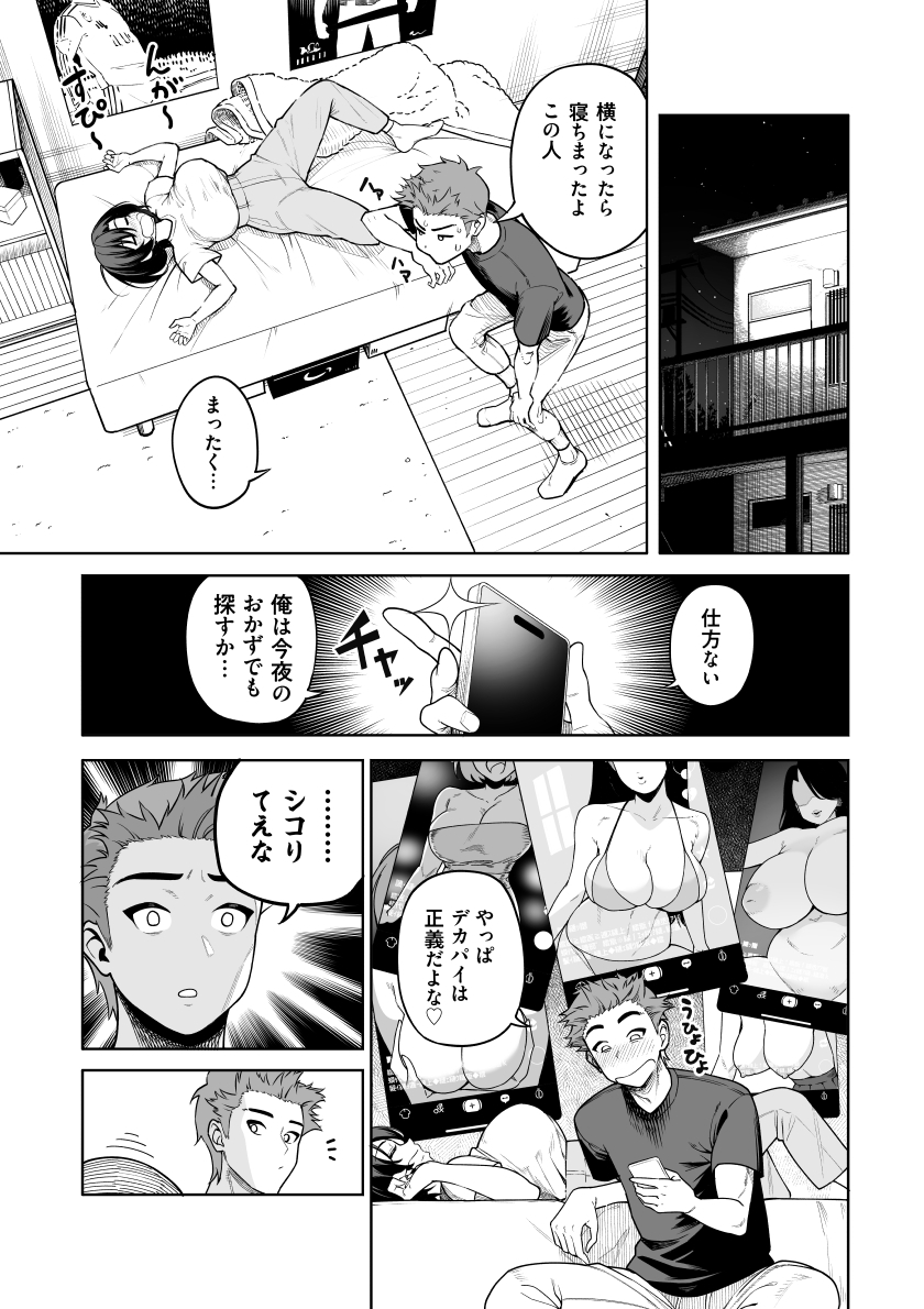 【エロ漫画人妻】久しぶりのセックス相手を捕まえた人妻と 性欲旺盛な運動部男子大学生の夜通しセックスがヤバい！