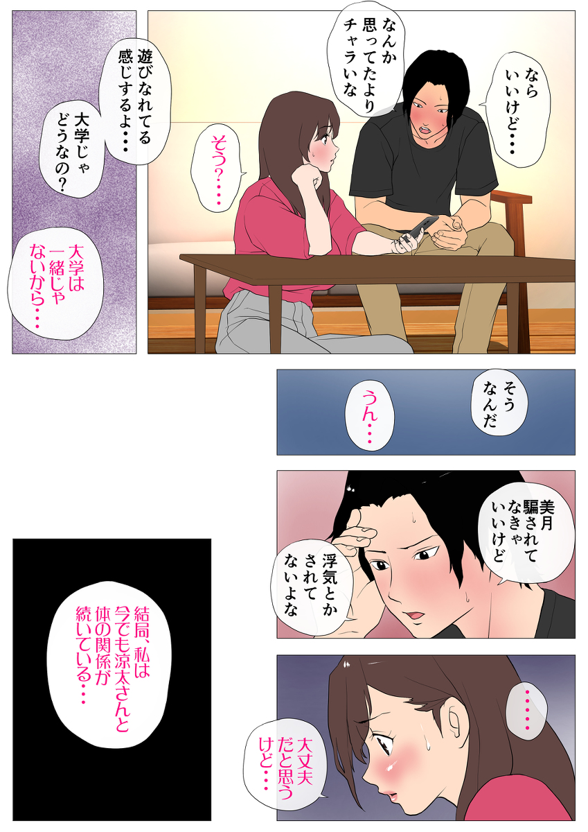 【エロマンガ】チャラい男の肉便器に堕ちる女子大生…好き放題抱かれまくる姿に勃起不可避！