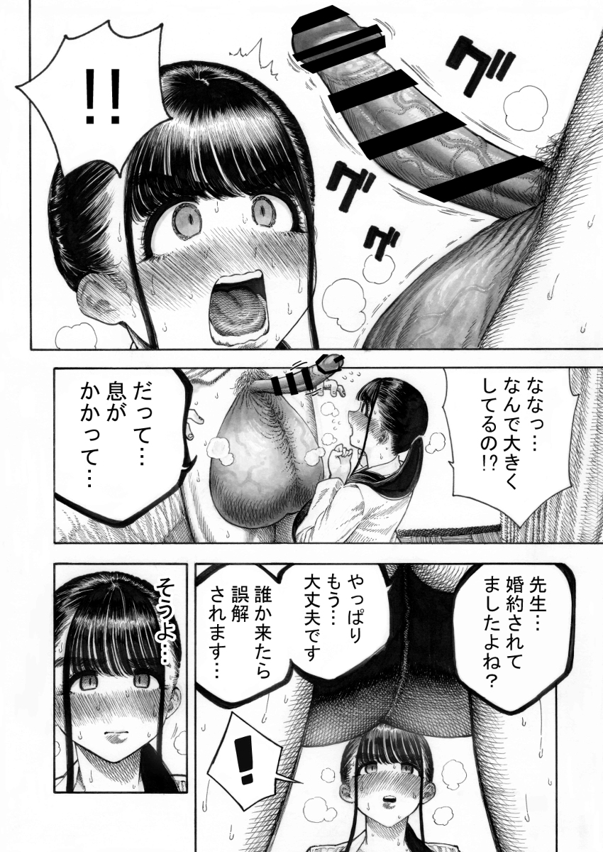 【エロマンガ】キンタマがデカすぎる教え子の精子によってザーメンプールに溺れる女教師