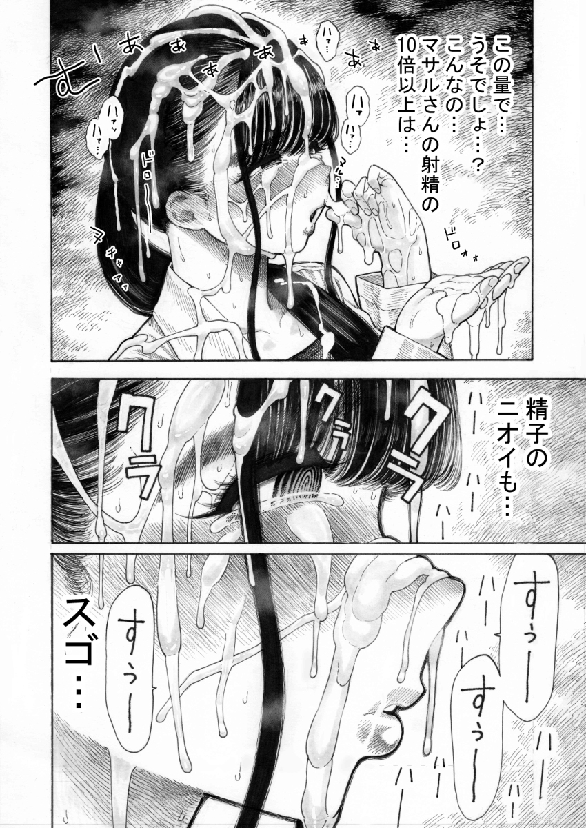 【エロマンガ】キンタマがデカすぎる教え子の精子によってザーメンプールに溺れる女教師