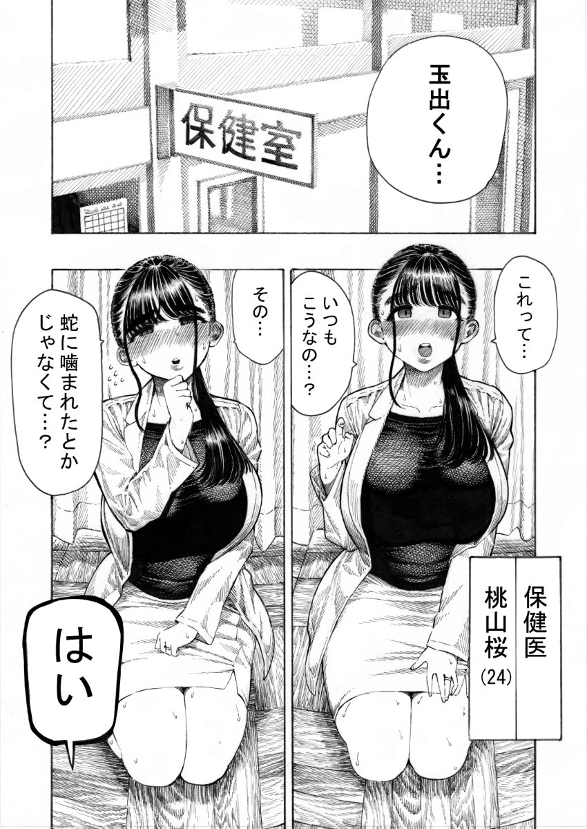 【エロマンガ】キンタマがデカすぎる教え子の精子によってザーメンプールに溺れる女教師