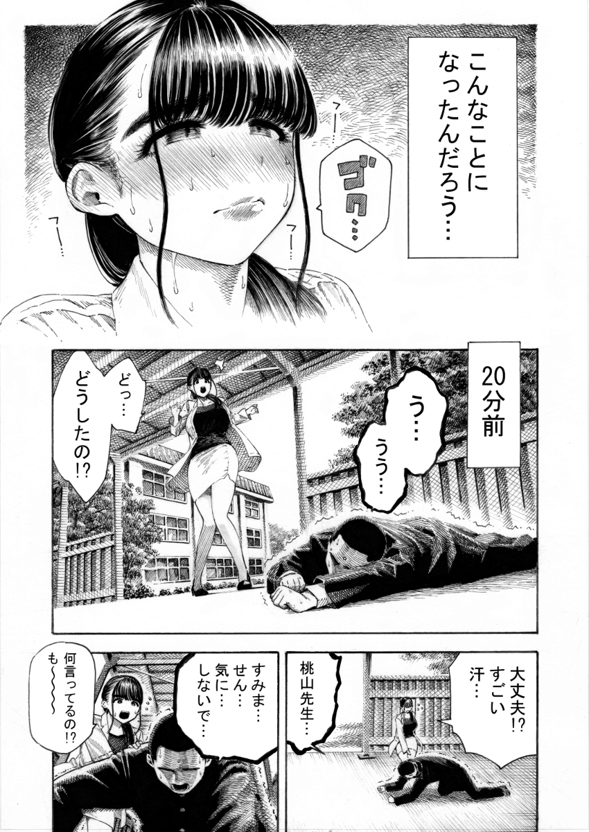 【エロマンガ】キンタマがデカすぎる教え子の精子によってザーメンプールに溺れる女教師