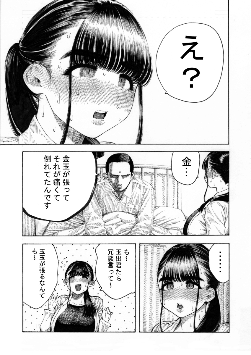 【エロマンガ】キンタマがデカすぎる教え子の精子によってザーメンプールに溺れる女教師