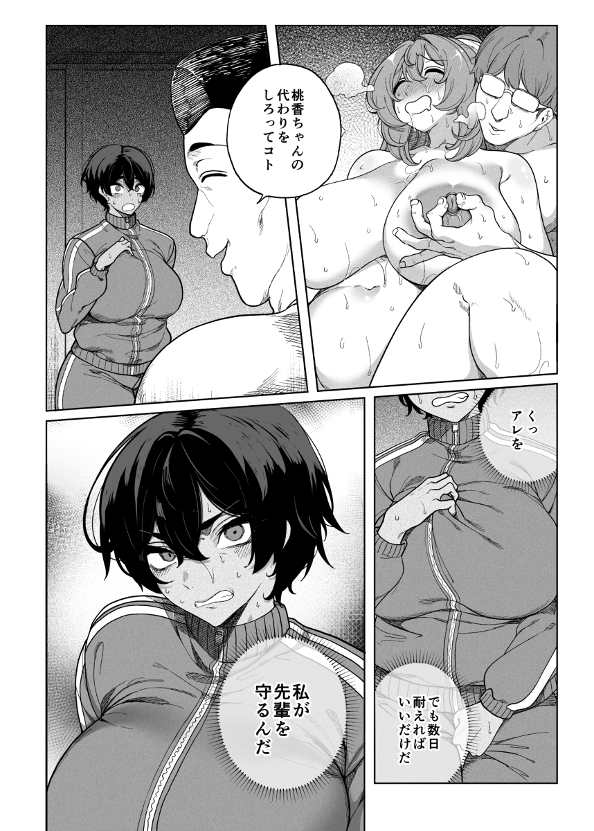 【えろまんが】某大学のサークルに入ったらヤリサーだったんですけど…