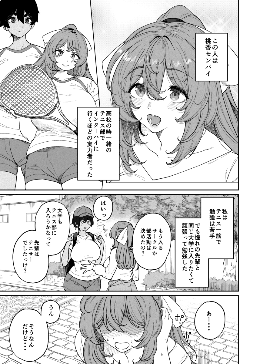 【えろまんが】某大学のサークルに入ったらヤリサーだったんですけど…
