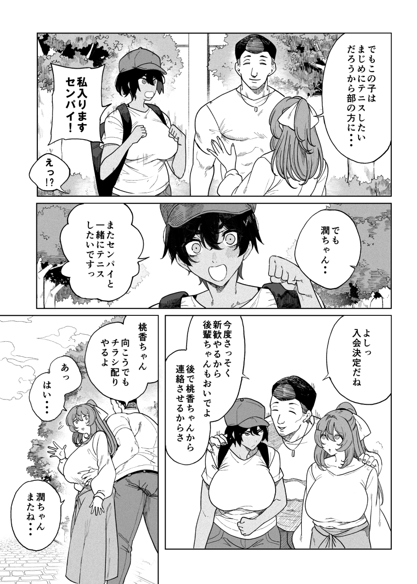 【えろまんが】某大学のサークルに入ったらヤリサーだったんですけど…