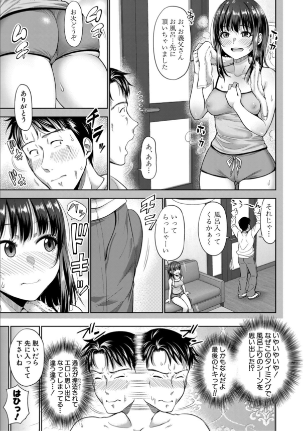 【エロ漫画無料】ワイ…再婚した妻とセックスレス状態…久しぶりにデリヘル呼んだら…まさかの義理の娘…