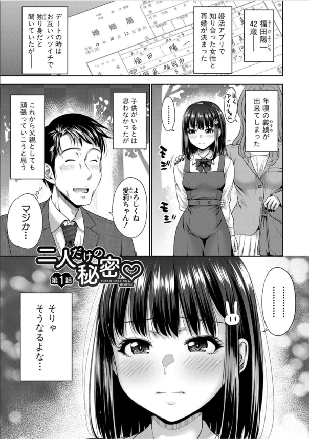【エロ漫画無料】ワイ…再婚した妻とセックスレス状態…久しぶりにデリヘル呼んだら…まさかの義理の娘…