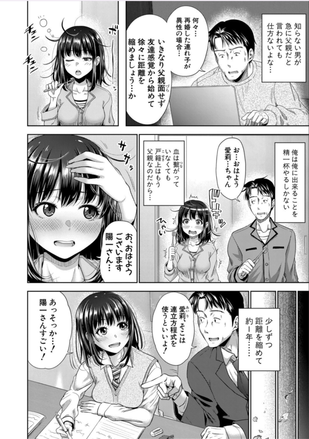【無料エロ漫画】デリヘル呼んだら義理の娘と遭遇…絶対に避けなければいけない状況だけど…本能には勝てず…