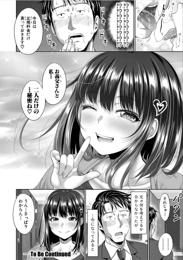 【エロ漫画無料】ワイ…再婚した妻とセックスレス状態…久しぶりにデリヘル呼んだら…まさかの義理の娘…