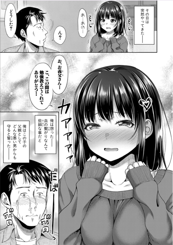 【エロ漫画無料】ワイ…再婚した妻とセックスレス状態…久しぶりにデリヘル呼んだら…まさかの義理の娘…