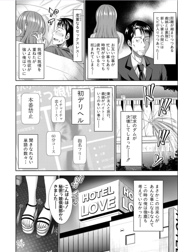【エロ漫画無料】ワイ…再婚した妻とセックスレス状態…久しぶりにデリヘル呼んだら…まさかの義理の娘…
