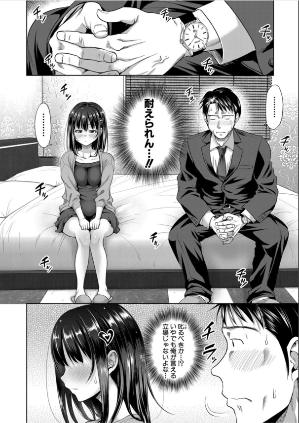 【エロ漫画無料】ワイ…再婚した妻とセックスレス状態…久しぶりにデリヘル呼んだら…まさかの義理の娘…