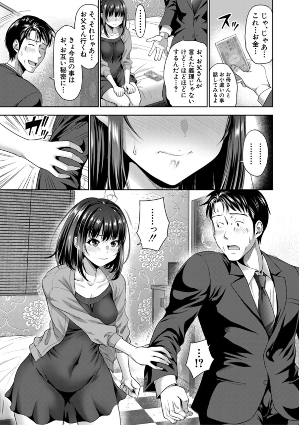 【無料エロ漫画】デリヘル呼んだら義理の娘と遭遇…絶対に避けなければいけない状況だけど…本能には勝てず…