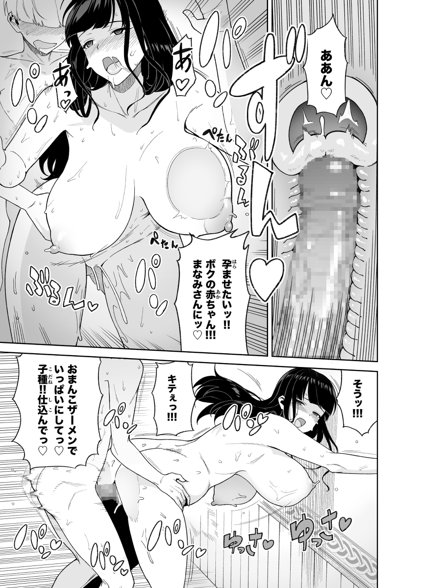 【エロマンガ】男子学生の甘酸っぱい告白に心ときめく人妻さんが一晩限りの浮気セックス！