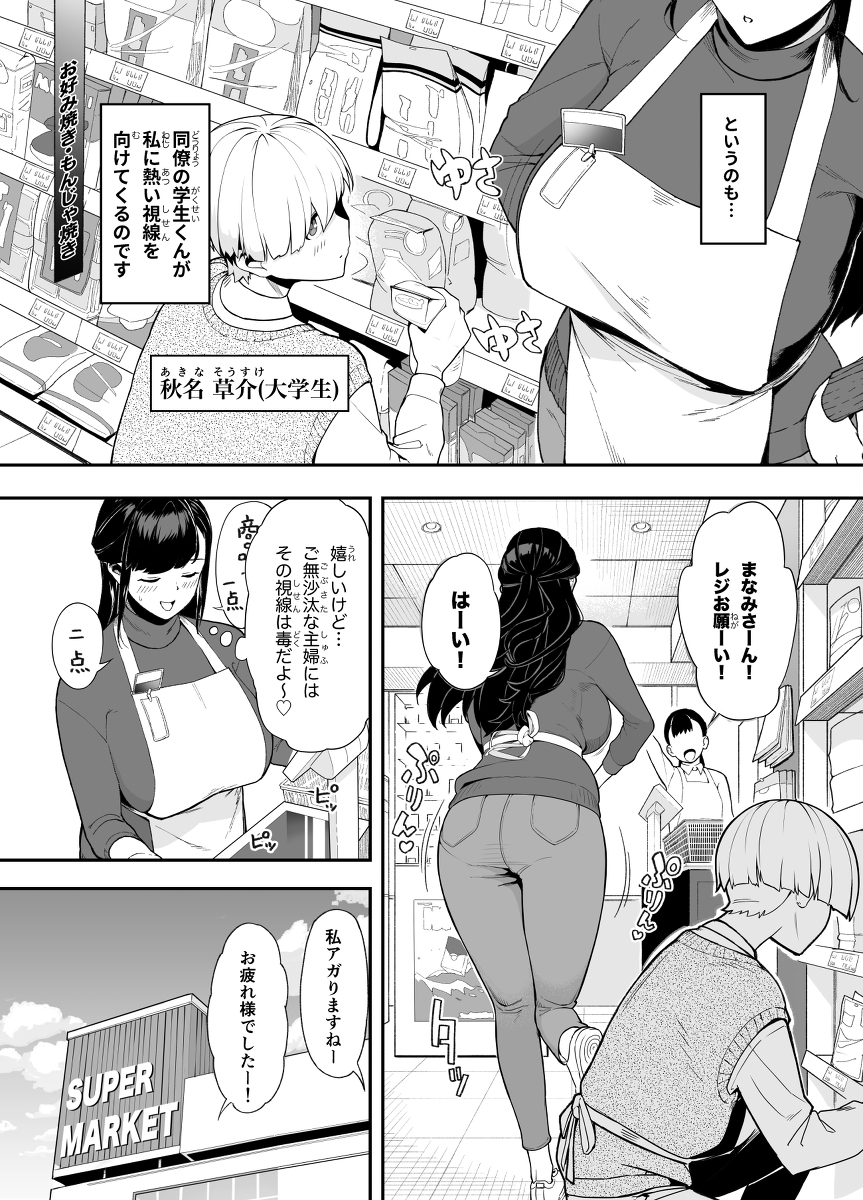 【エロマンガ】男子学生の甘酸っぱい告白に心ときめく人妻さんが一晩限りの浮気セックス！