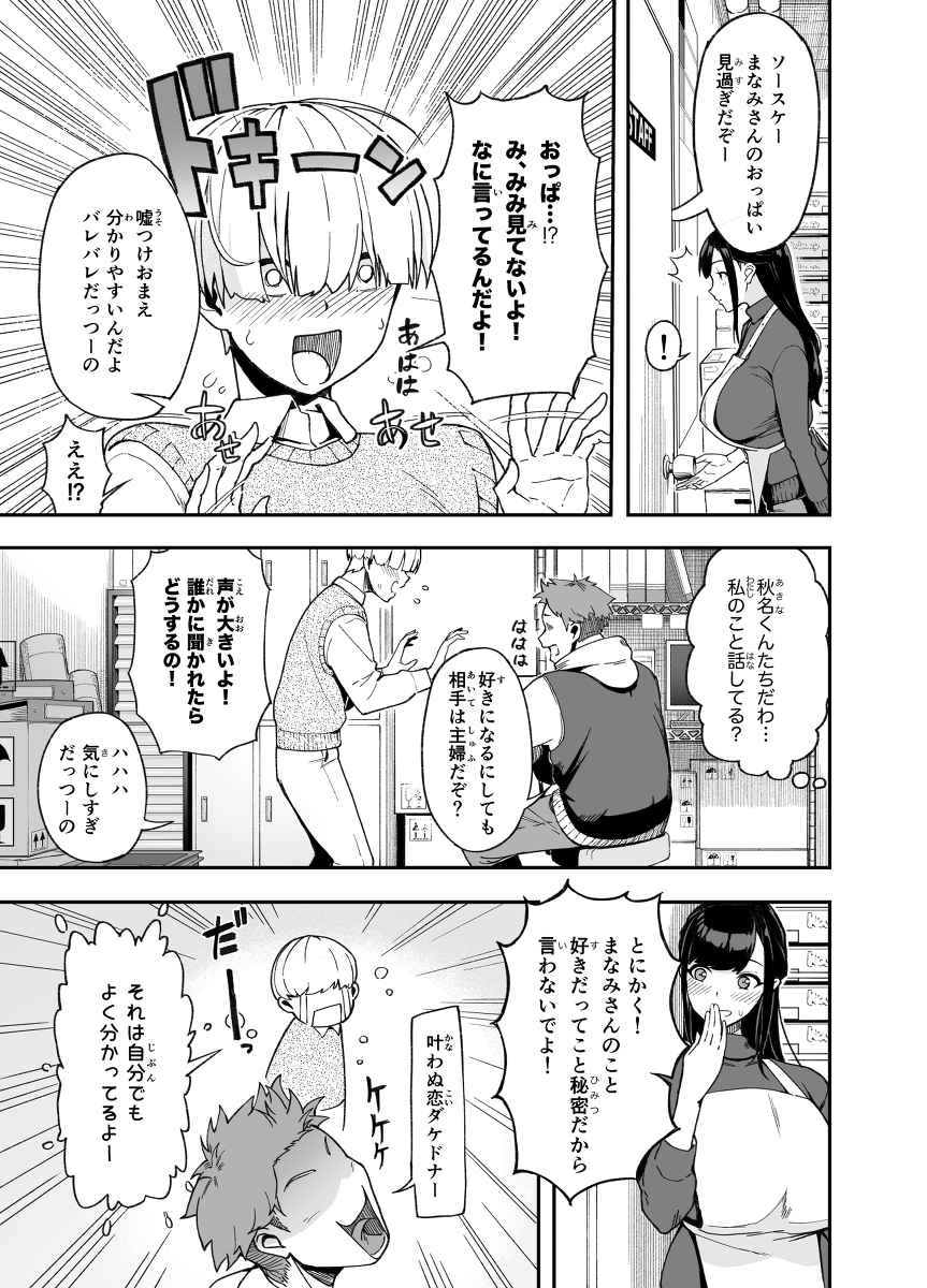 【エロマンガ】男子学生の甘酸っぱい告白に心ときめく人妻さんが一晩限りの浮気セックス！
