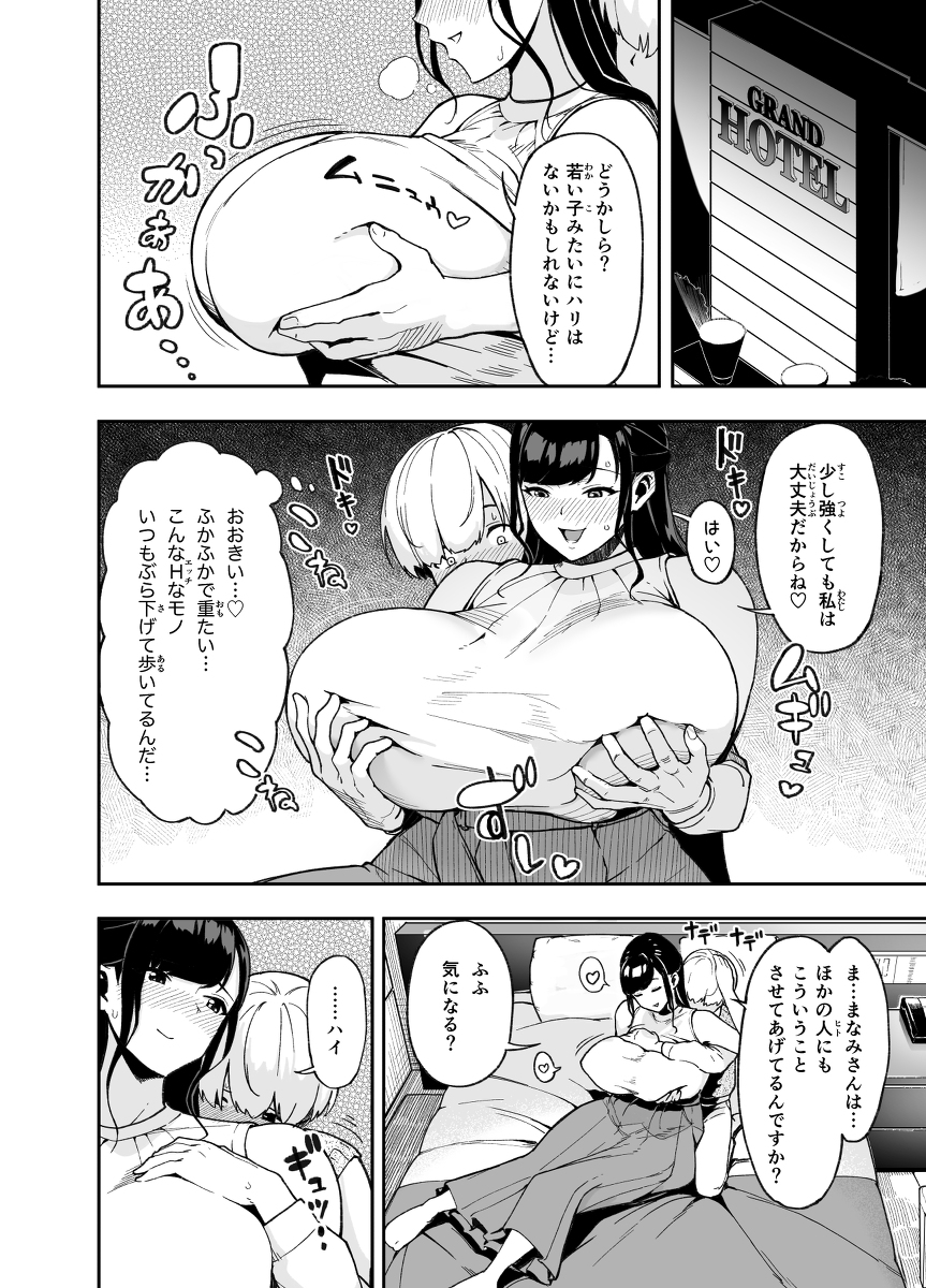 【エロマンガ】男子学生の甘酸っぱい告白に心ときめく人妻さんが一晩限りの浮気セックス！