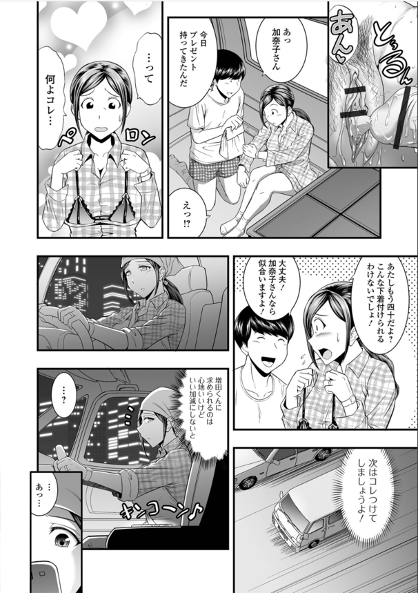 【無料エロ漫画】職場の男の子に求められる人妻さんの運命が…