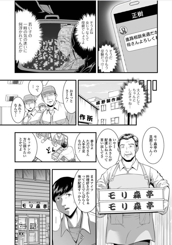 【無料エロ漫画】職場の男の子に求められる人妻さんの運命が…