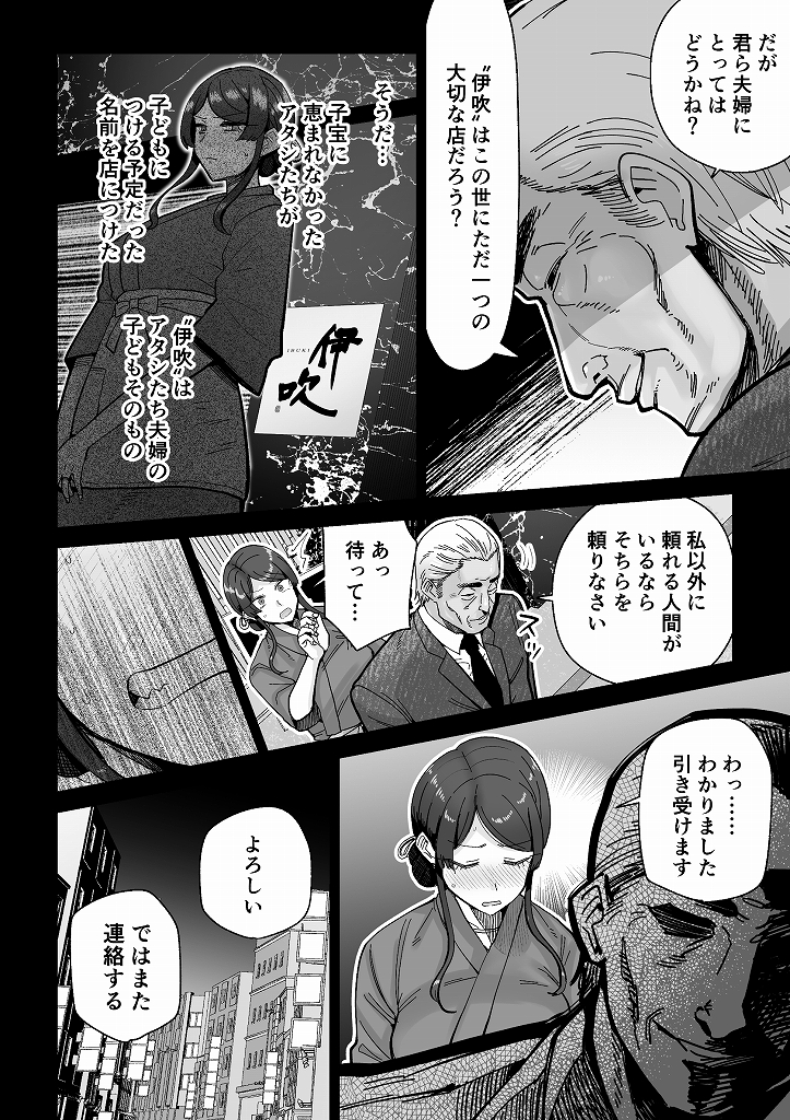 【エロ漫画人妻】常連の変態オヤジに造り変えられる美人妻の運命が…