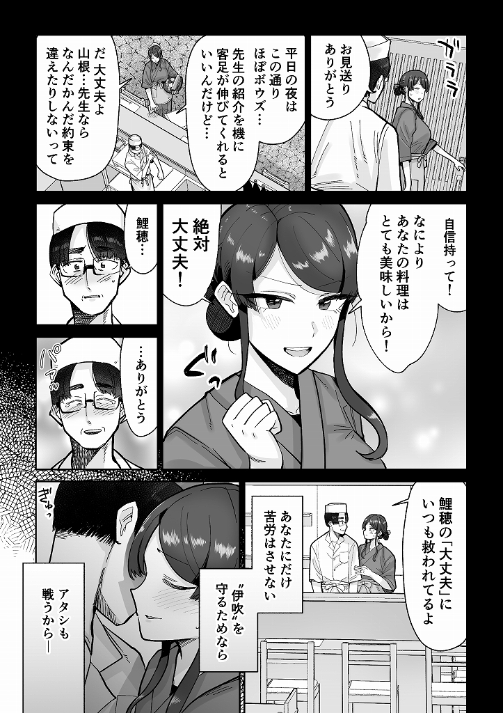 【エロ漫画人妻】常連の変態オヤジに造り変えられる美人妻の運命が…